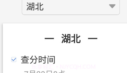 高考查分真题v1.1.25截图