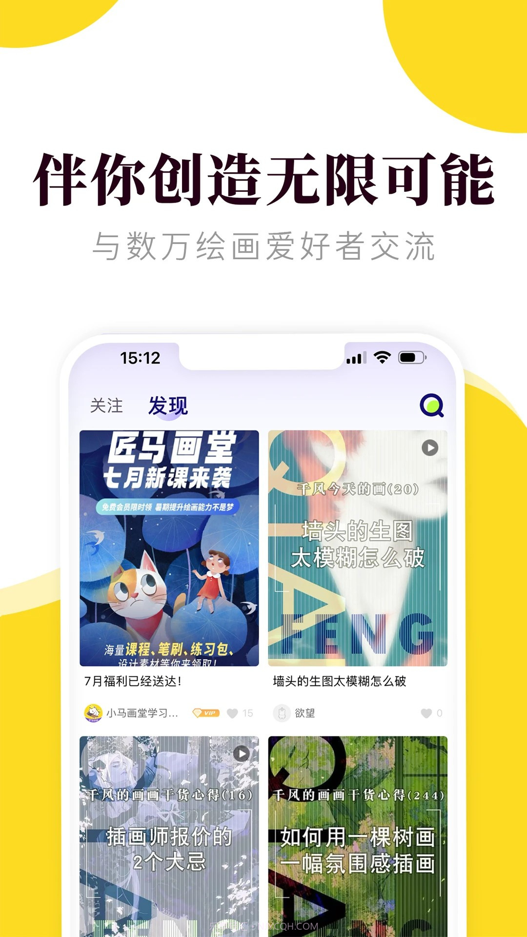 匠马画堂手机版2.6.13截图