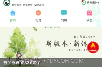 熊猫护林员v1.3.21截图