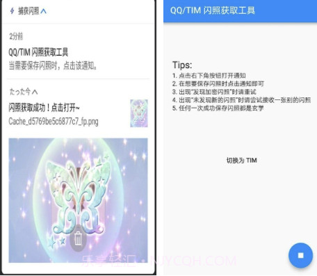 捕获闪照(QQ闪照捕获)V1.0.2 最新V1.0.23截图