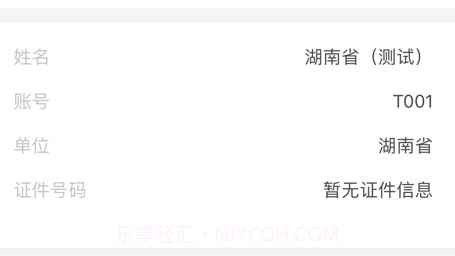 湖南招考v1.3.27截图