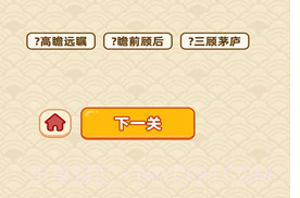 成语天降财v1.0.20截图