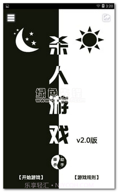 狼人杀面杀助手下载(面杀辅助器)手机最新版V2.19截图