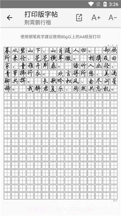 书法大师网(字帖模式工具)V1.0.1 安卓最新版V1.0.26截图