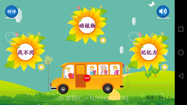 天才幼儿园v4.1.24截图