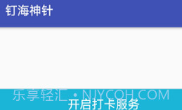 钉海神针v3.25截图