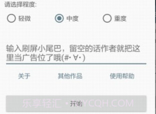 刷屏神器v5.8.32截图
