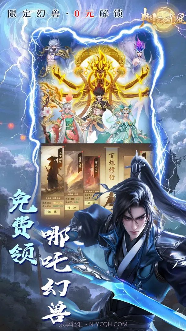 烟雨逍遥修改版1.0.9截图