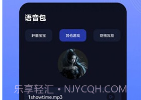 Vc手游变声器手机版v1.20截图