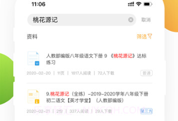 学科网试卷v3.0.22截图