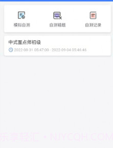 职业技能等级认定测评管理平台v1.0.26截图