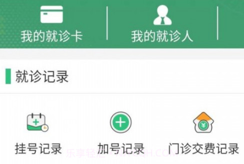 中肿掌上就医v3.1.26截图
