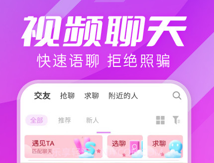 思慕交友v1.28截图