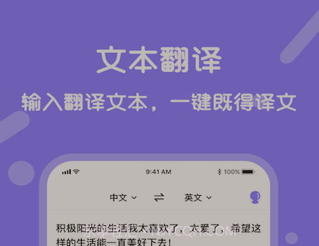 语音翻译宝v1.2.24截图
