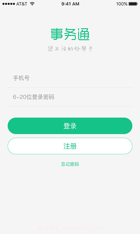 北仑事物通v2.85截图