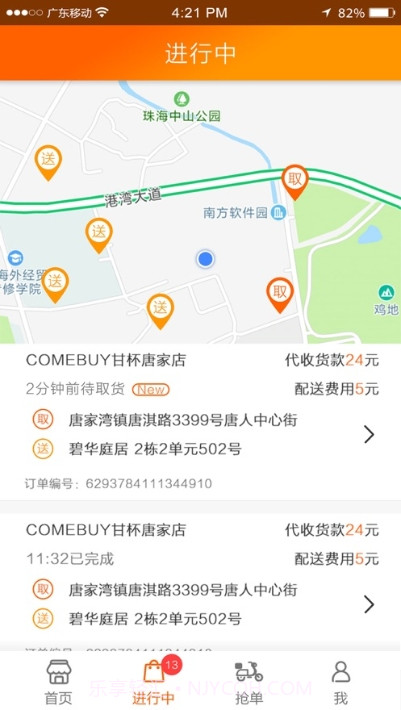 易配送1.4.73截图
