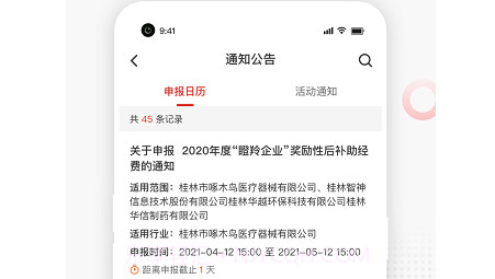 高新企服v1.0.27截图