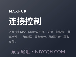 MAXHUB无线传屏v1.1.29截图