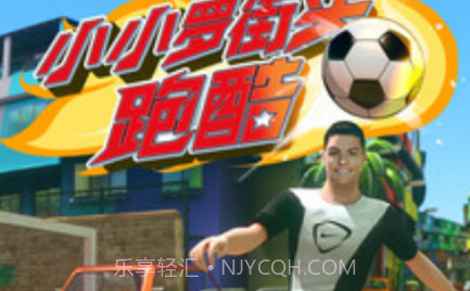 小小罗街头跑酷v1.22截图