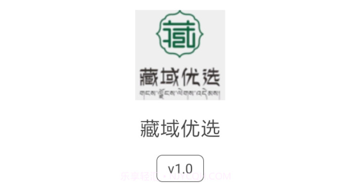 藏域优选v1.24截图