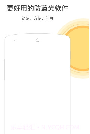 夜间护眼防蓝光v3.20.26截图