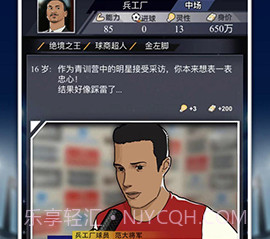 重生之我是球王v1.0.0.22截图