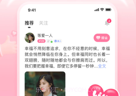 心动缘分v1.6.22截图