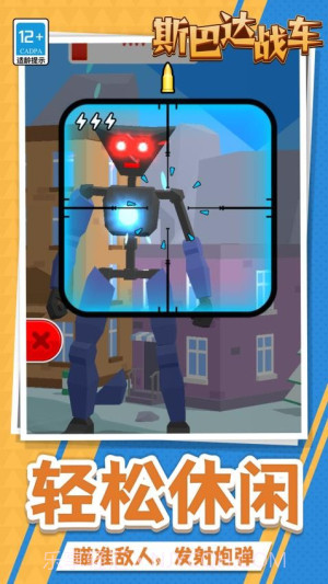 斯巴达战车先行服v1.1.1截图