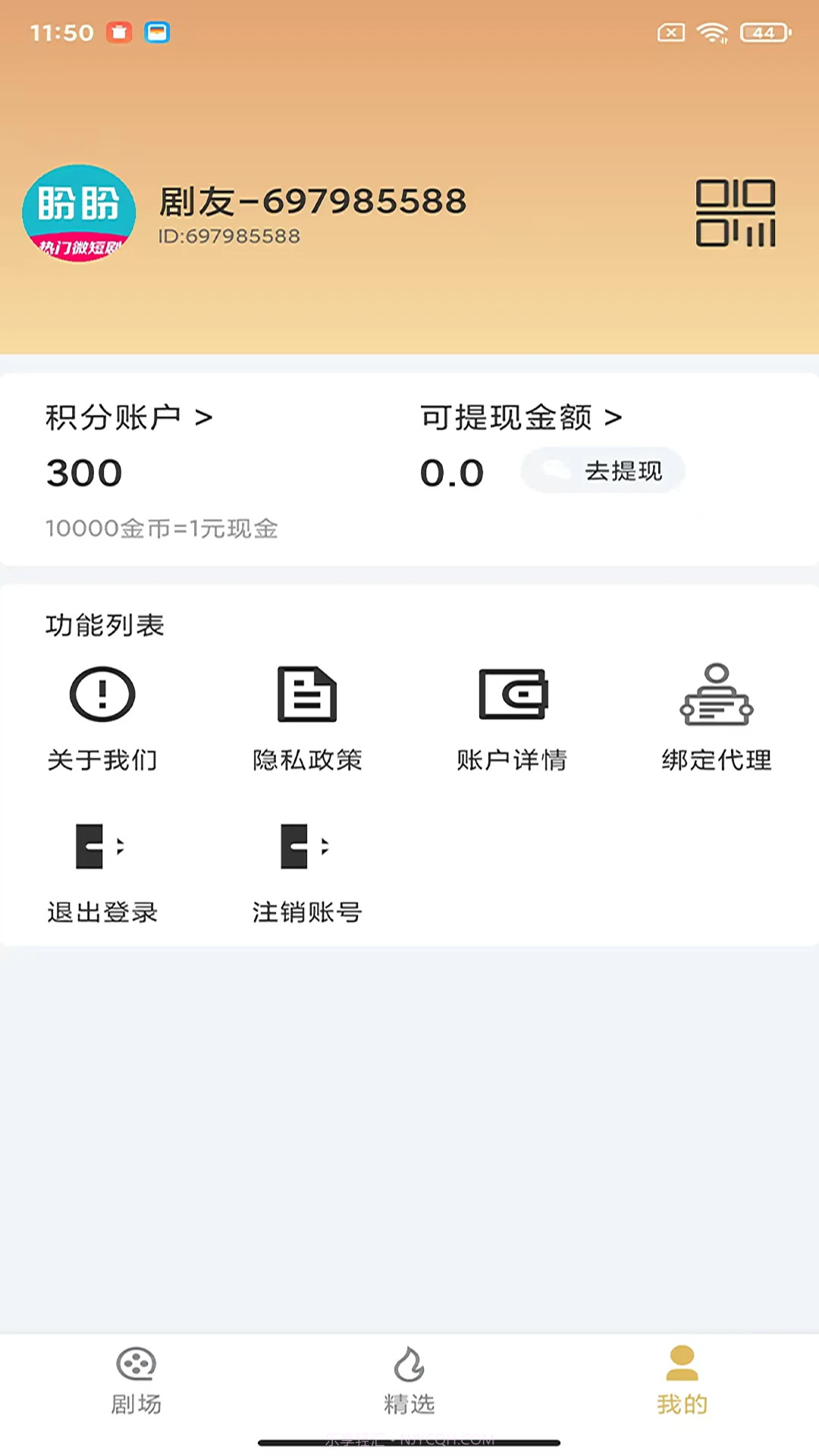 美播短剧手机版1.0.6截图