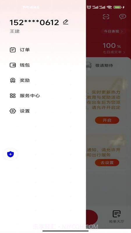 易达出行优行全新版本v1.25.20截图