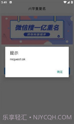 六字重复名1.0.17截图