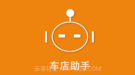 车店助手v1.0.26截图