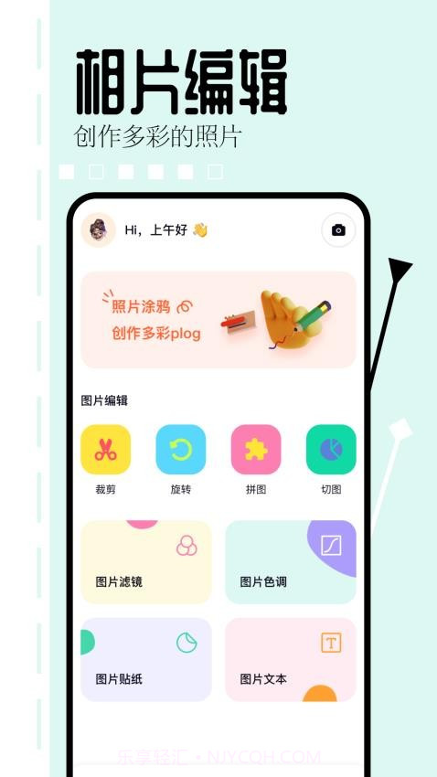 相片编辑大师老版本v1.6截图