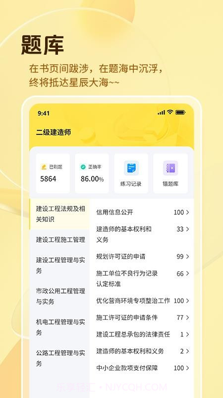 鲁建教育免费正版v1.0.0截图