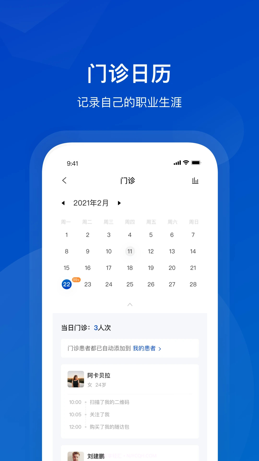 携手医访医生端正式版3.13.0截图