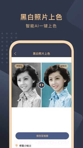 旧照片还原助手无会员v3.0.6截图
