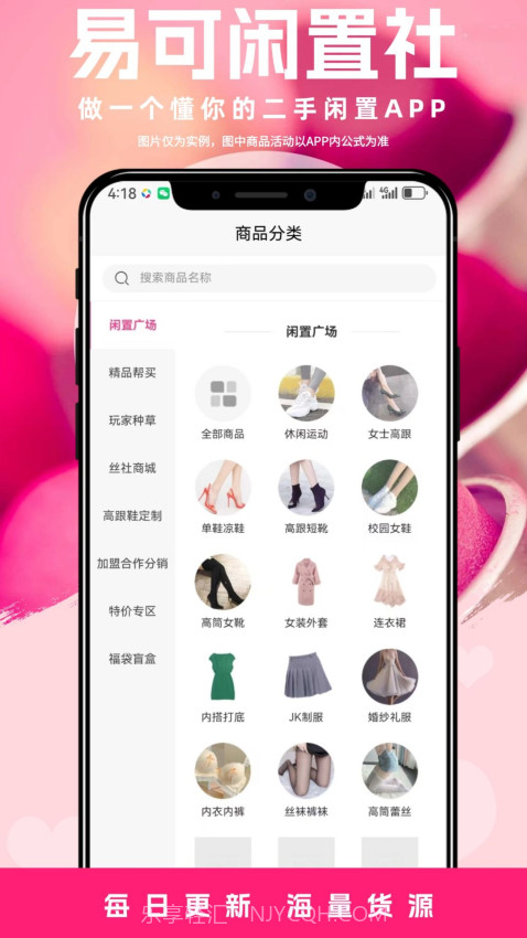 易可闲置社安卓正版v1.0.2截图