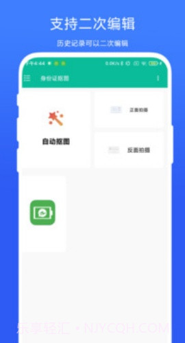 身份证抠图免费正版v1.0.2截图