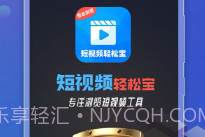 短视频轻松宝(视频资源工具)安卓最新版V1.21截图