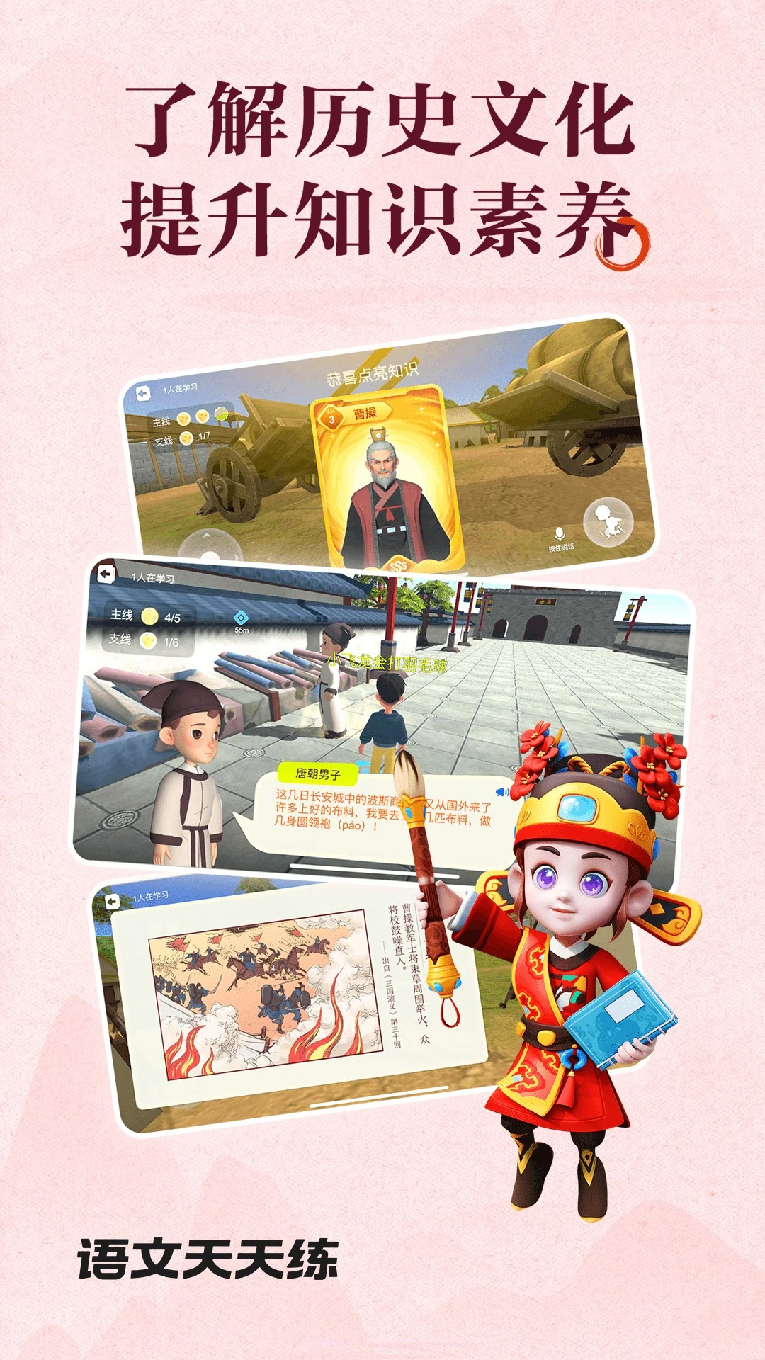 语文天天练定制版1.00.03截图