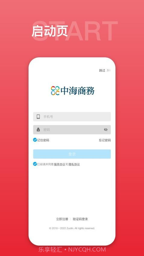 中海商务通自定义版v10.8.1截图