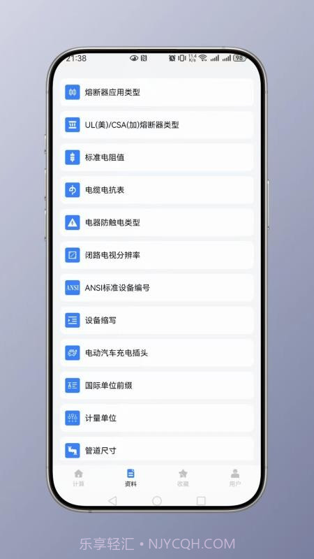 电工计算定制版v1.0截图