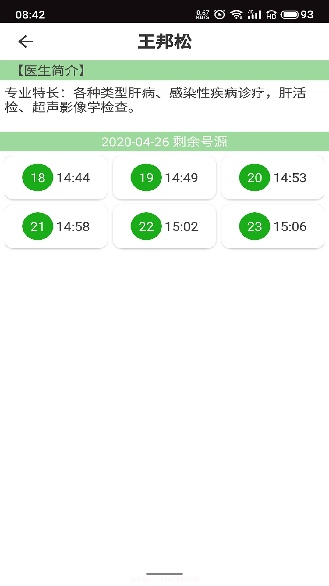 温医一院手机版3.0.2截图