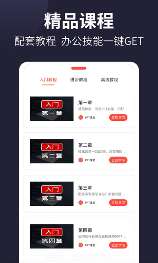 PPT制作全新版本v1.0.5截图
