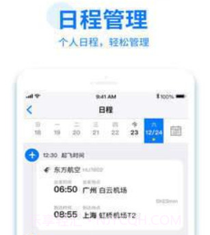 美亚商旅v4.1.28截图