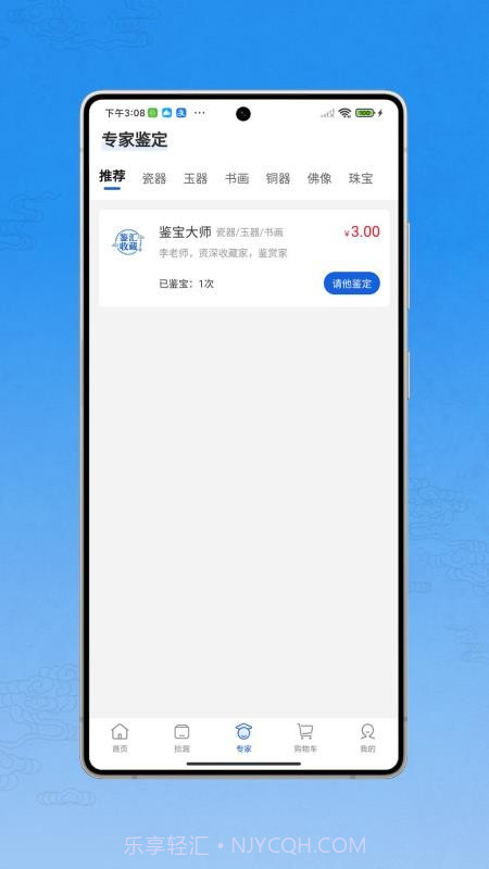 鉴汇收藏官方版v1.0.0截图