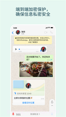 whatsapp美版微信官方版2.25.15.80截图