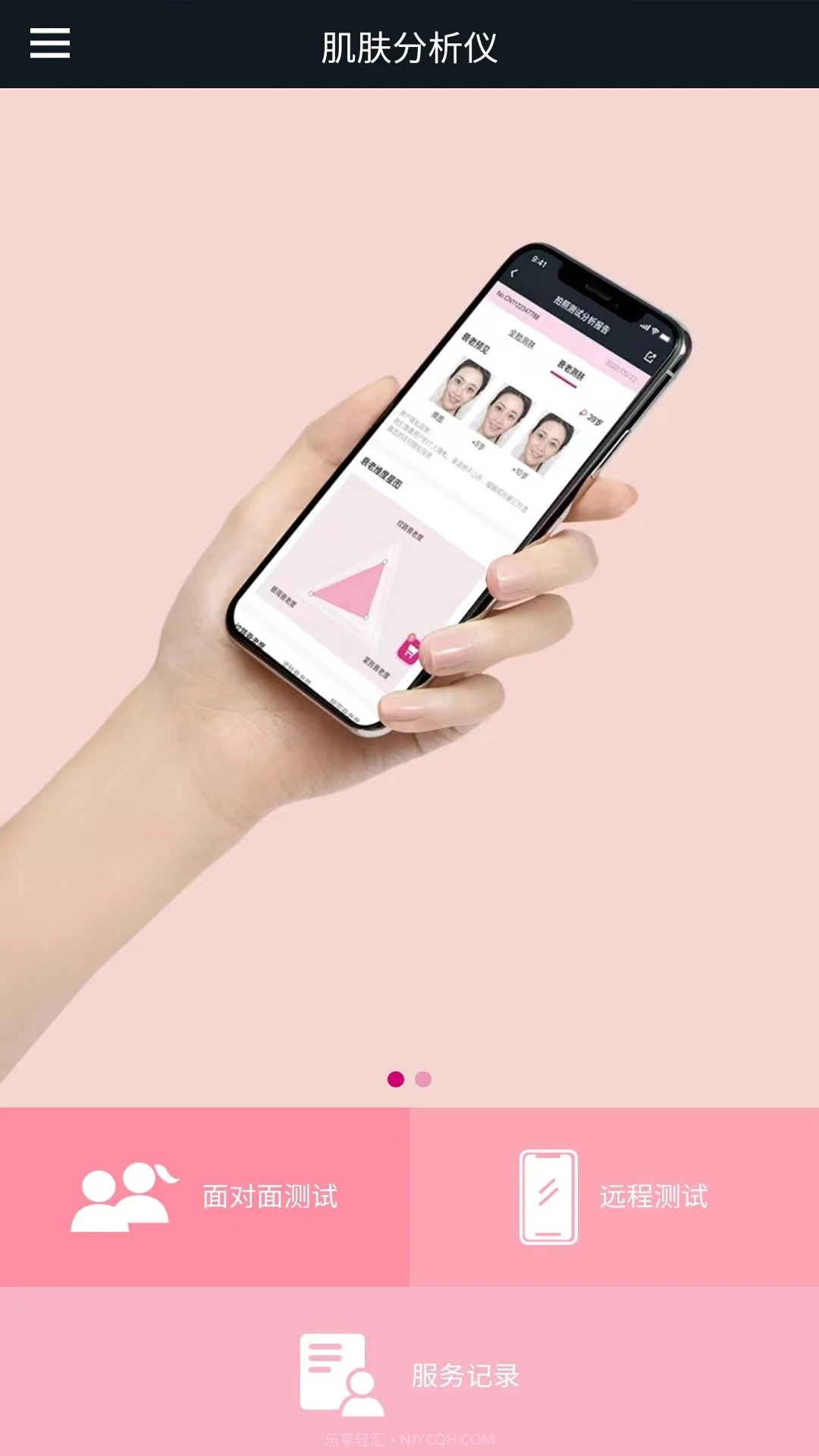 肌肤分析仪纯净版4.3.1截图