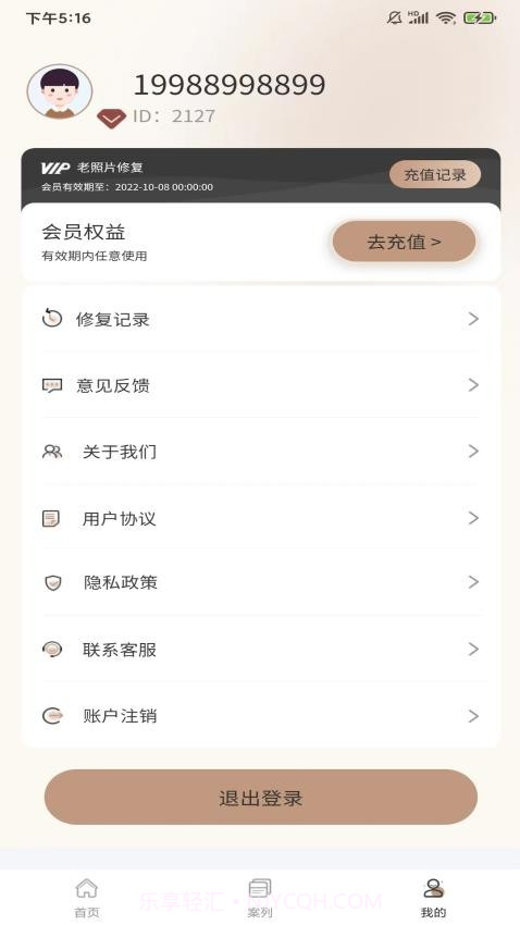 老照片完美修复全新版本v1.8.1截图