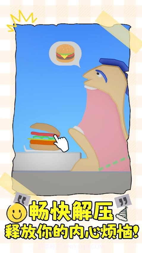 消不到我吧正版v1.0.2截图